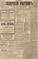 Сибирский вестник политики, литературы и общественной жизни 1894 год, № 001 (1 января)