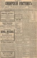 Сибирский вестник политики, литературы и общественной жизни 1894 год, № 002 (5 января)