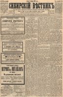 Сибирский вестник политики, литературы и общественной жизни 1894 год, № 014 (2 февраля)