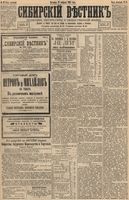 Сибирский вестник политики, литературы и общественной жизни 1894 год, № 018 (11 февраля)