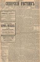 Сибирский вестник политики, литературы и общественной жизни 1894 год, № 023 (23 февраля)