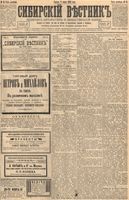 Сибирский вестник политики, литературы и общественной жизни 1894 год, № 025 (2 марта)