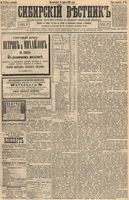 Сибирский вестник политики, литературы и общественной жизни 1894 год, № 027 (6 марта)