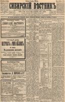 Сибирский вестник политики, литературы и общественной жизни 1894 год, № 044 (15 апреля)