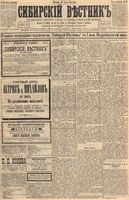 Сибирский вестник политики, литературы и общественной жизни 1894 год, № 066 (10 июня)