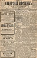 Сибирский вестник политики, литературы и общественной жизни 1894 год, № 068 (15 июня)