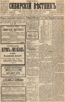 Сибирский вестник политики, литературы и общественной жизни 1894 год, № 072 (24 июня)