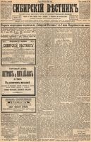 Сибирский вестник политики, литературы и общественной жизни 1894 год, № 083 (20 июля)
