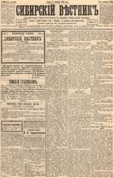 Сибирский вестник политики, литературы и общественной жизни 1894 год, № 104 (7 сентября)