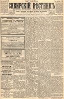Сибирский вестник политики, литературы и общественной жизни 1894 год, № 107 (14 сентября)