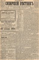 Сибирский вестник политики, литературы и общественной жизни 1894 год, № 112 (25 сентября)
