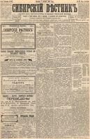 Сибирский вестник политики, литературы и общественной жизни 1894 год, № 117 (7 октября)