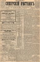Сибирский вестник политики, литературы и общественной жизни 1894 год, № 118 (9 октября)