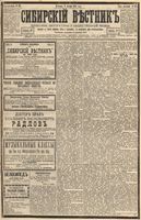 Сибирский вестник политики, литературы и общественной жизни 1894 год, № 132 (11 ноября)
