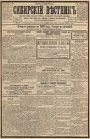 Сибирский вестник политики, литературы и общественной жизни 1894 год, № 136 (20 ноября)