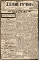 Сибирский вестник политики, литературы и общественной жизни 1894 год, № 139 (26 ноября)