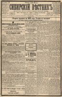 Сибирский вестник политики, литературы и общественной жизни 1894 год, № 142 (4 декабря)