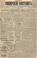 Сибирский вестник политики, литературы и общественной жизни 1894 год, № 149 (21 декабря)