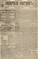 Сибирский вестник политики, литературы и общественной жизни 1895 Приложение к год, № 006