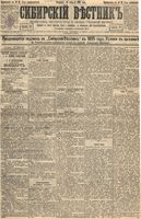 Сибирский вестник политики, литературы и общественной жизни 1895 Приложение к год, № 024
