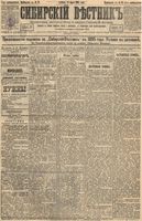 Сибирский вестник политики, литературы и общественной жизни 1895 Приложение к год, № 032
