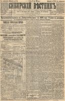 Сибирский вестник политики, литературы и общественной жизни 1895 Приложение к год, № 054