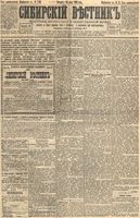 Сибирский вестник политики, литературы и общественной жизни 1895 Приложение к год, № 071