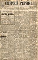 Сибирский вестник политики, литературы и общественной жизни 1895 Приложение к год, № 073