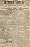 Сибирский вестник политики, литературы и общественной жизни 1895 Приложение к год, № 075
