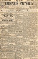 Сибирский вестник политики, литературы и общественной жизни 1895 Приложение к год, № 076
