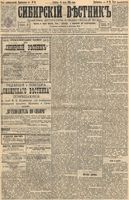 Сибирский вестник политики, литературы и общественной жизни 1895 Приложение к год, № 081