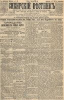 Сибирский вестник политики, литературы и общественной жизни 1895 Приложение к год, № 090