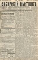 Сибирский вестник политики, литературы и общественной жизни 1895 Приложение к год, № 102