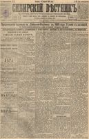 Сибирский вестник политики, литературы и общественной жизни 1895 год, № 018 (10 февраля)