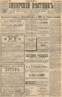 Сибирский вестник политики, литературы и общественной жизни 1895 год, № 036 (25 марта)