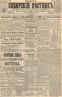 Сибирский вестник политики, литературы и общественной жизни 1895 год, № 039 (7 апреля)