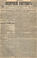 Сибирский вестник политики, литературы и общественной жизни 1895 год, № 066 (9 июня)