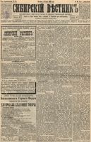 Сибирский вестник политики, литературы и общественной жизни 1895 год, № 069 (16 июня)