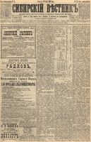 Сибирский вестник политики, литературы и общественной жизни 1895 год, № 075 (29 июля)