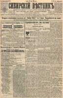 Сибирский вестник политики, литературы и общественной жизни 1895 год, № 080 (12 июля)