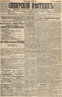 Сибирский вестник политики, литературы и общественной жизни 1895 год, № 082 (16 июля)