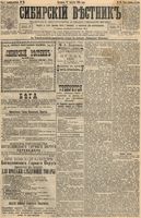 Сибирский вестник политики, литературы и общественной жизни 1895 год, № 093 (11 августа)