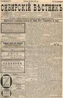 Сибирский вестник политики, литературы и общественной жизни 1895 год, № 097 (20 августа)