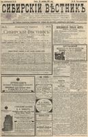 Сибирский вестник политики, литературы и общественной жизни 1895 год, № 110 (20 сентября)