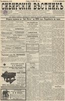 Сибирский вестник политики, литературы и общественной жизни 1895 год, № 155 (16 ноября)