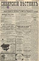 Сибирский вестник политики, литературы и общественной жизни 1895 год, № 165 (29 ноября)