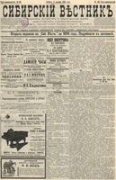 Сибирский вестник политики, литературы и общественной жизни 1895 год, № 168 (2 декабря)