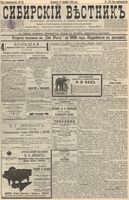 Сибирский вестник политики, литературы и общественной жизни 1895 год, № 170 (5 декабря)