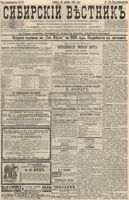Сибирский вестник политики, литературы и общественной жизни 1895 год, № 179 (16 декабря)