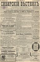 Сибирский вестник политики, литературы и общественной жизни 1895 год, № 182 (20 декабря)